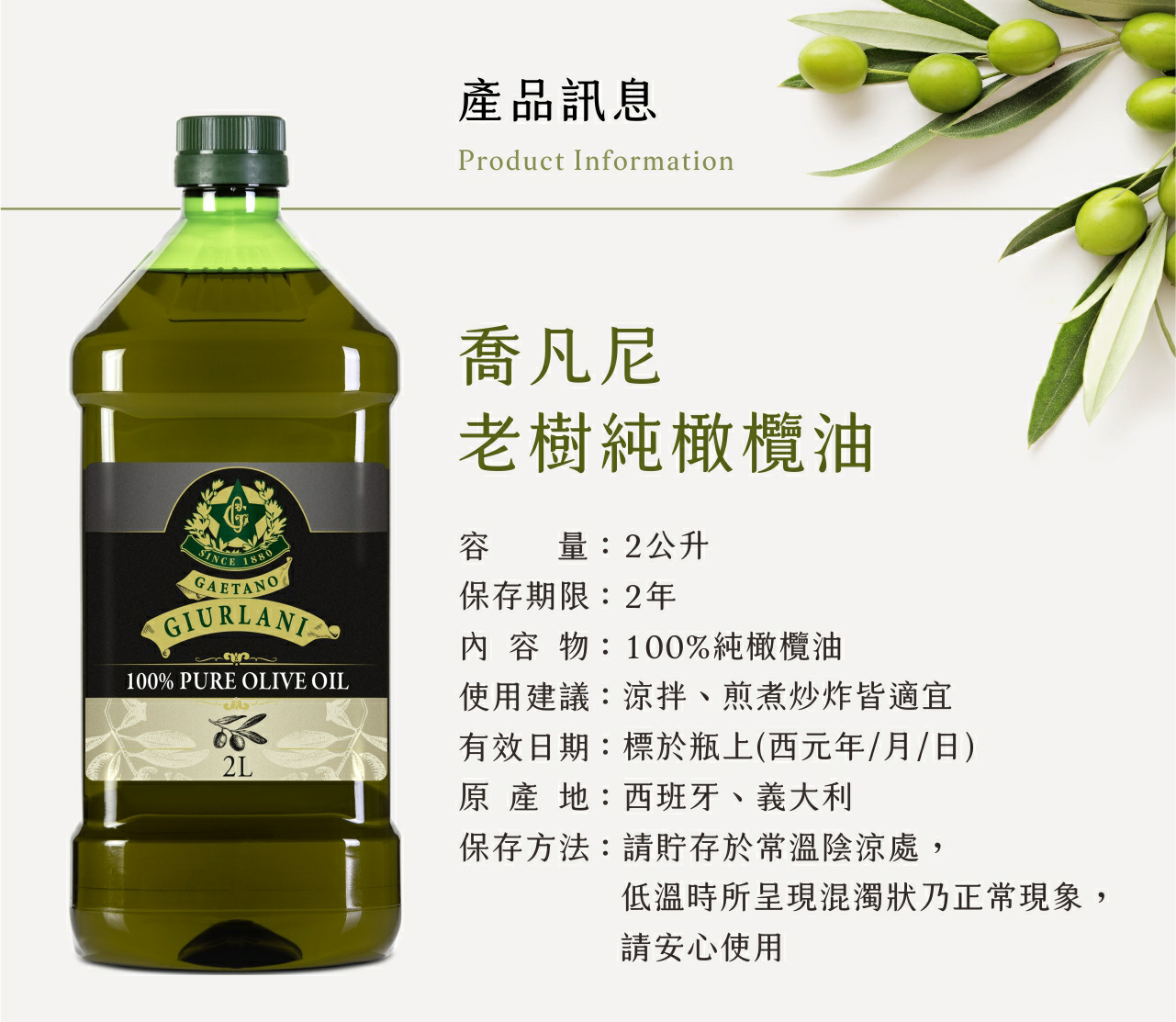 喬凡尼-老樹純橄欖油 2L