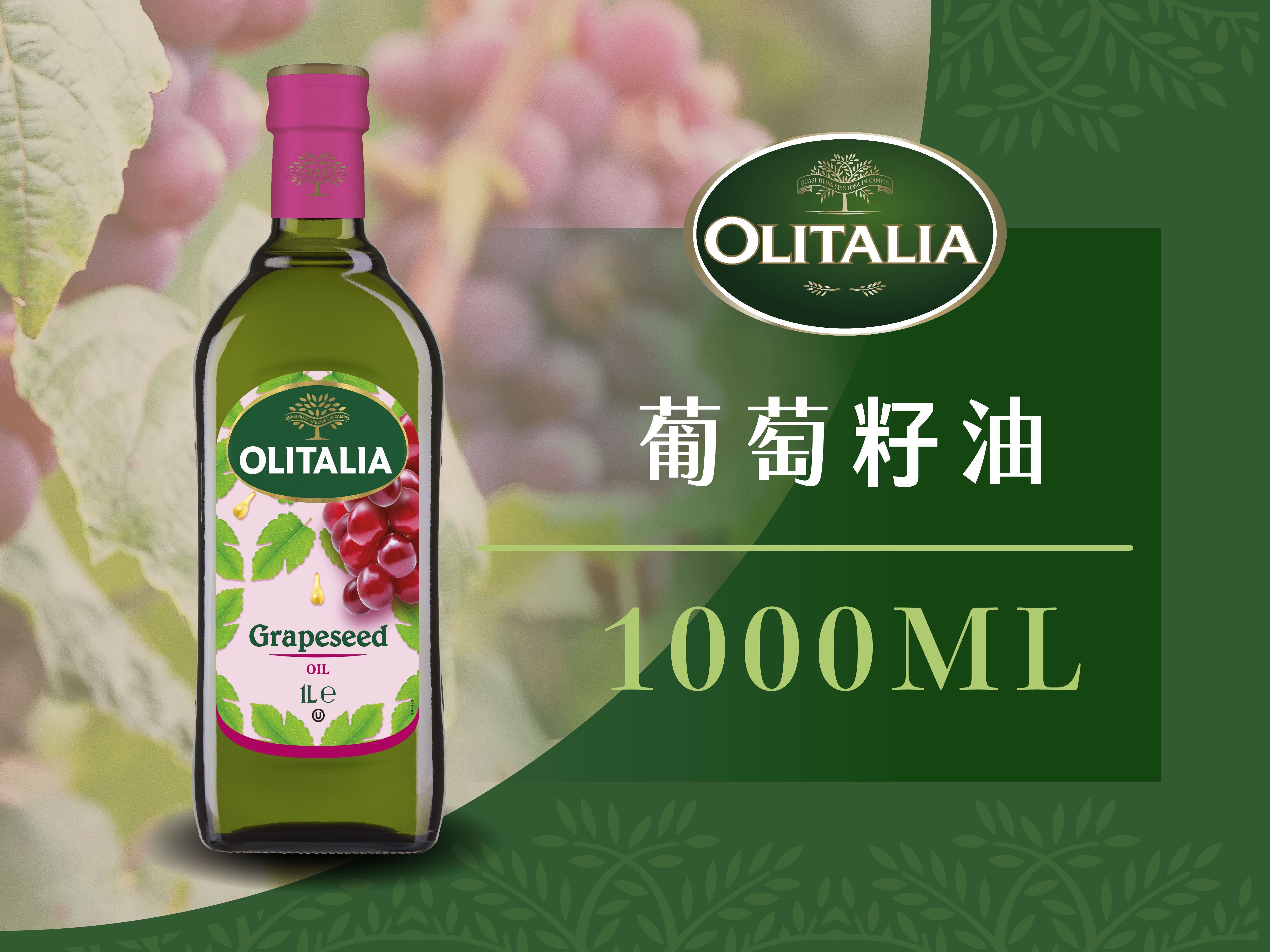 奧利塔-葡萄籽油 1L