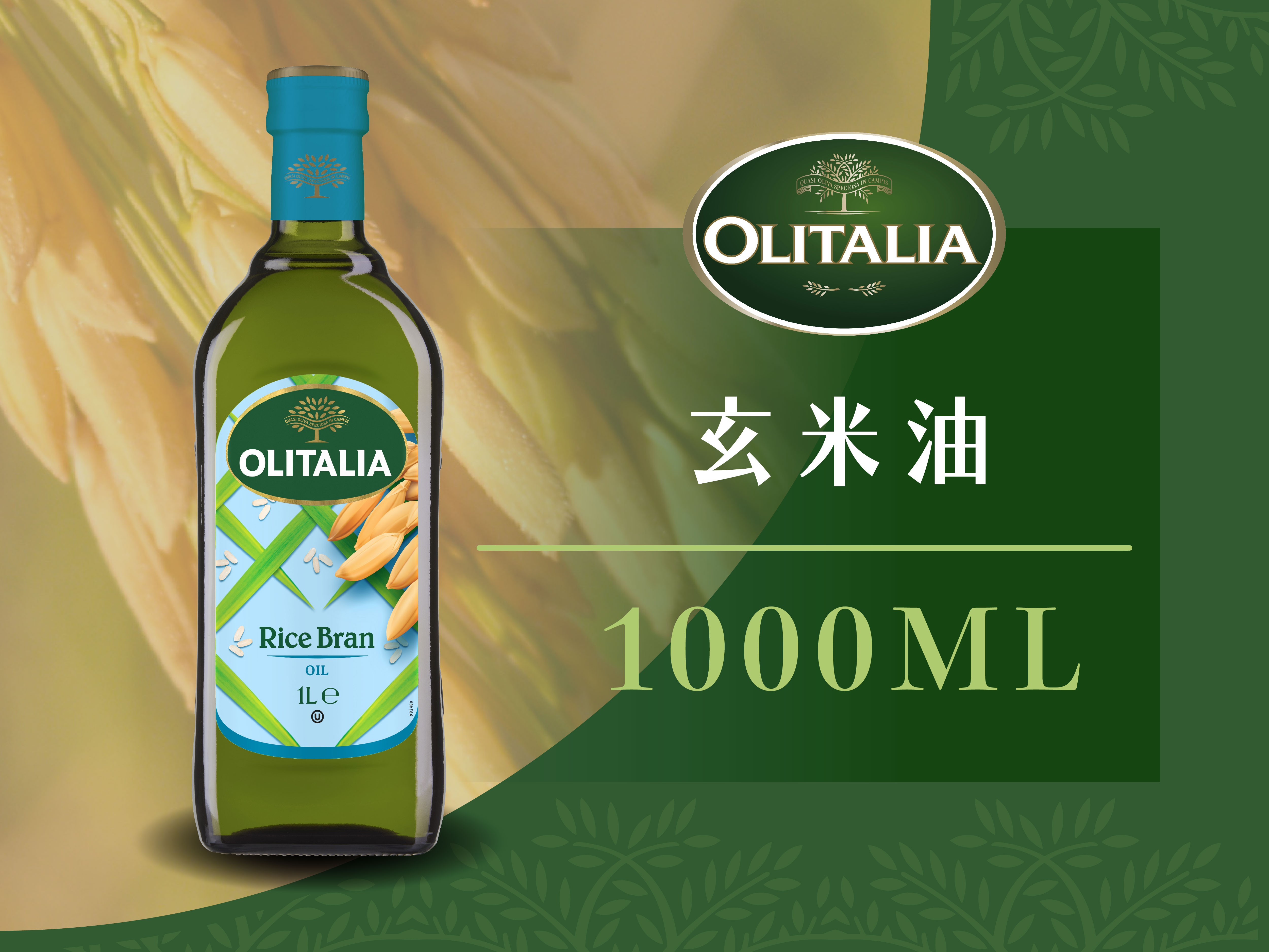 奧利塔-玄米油 1L