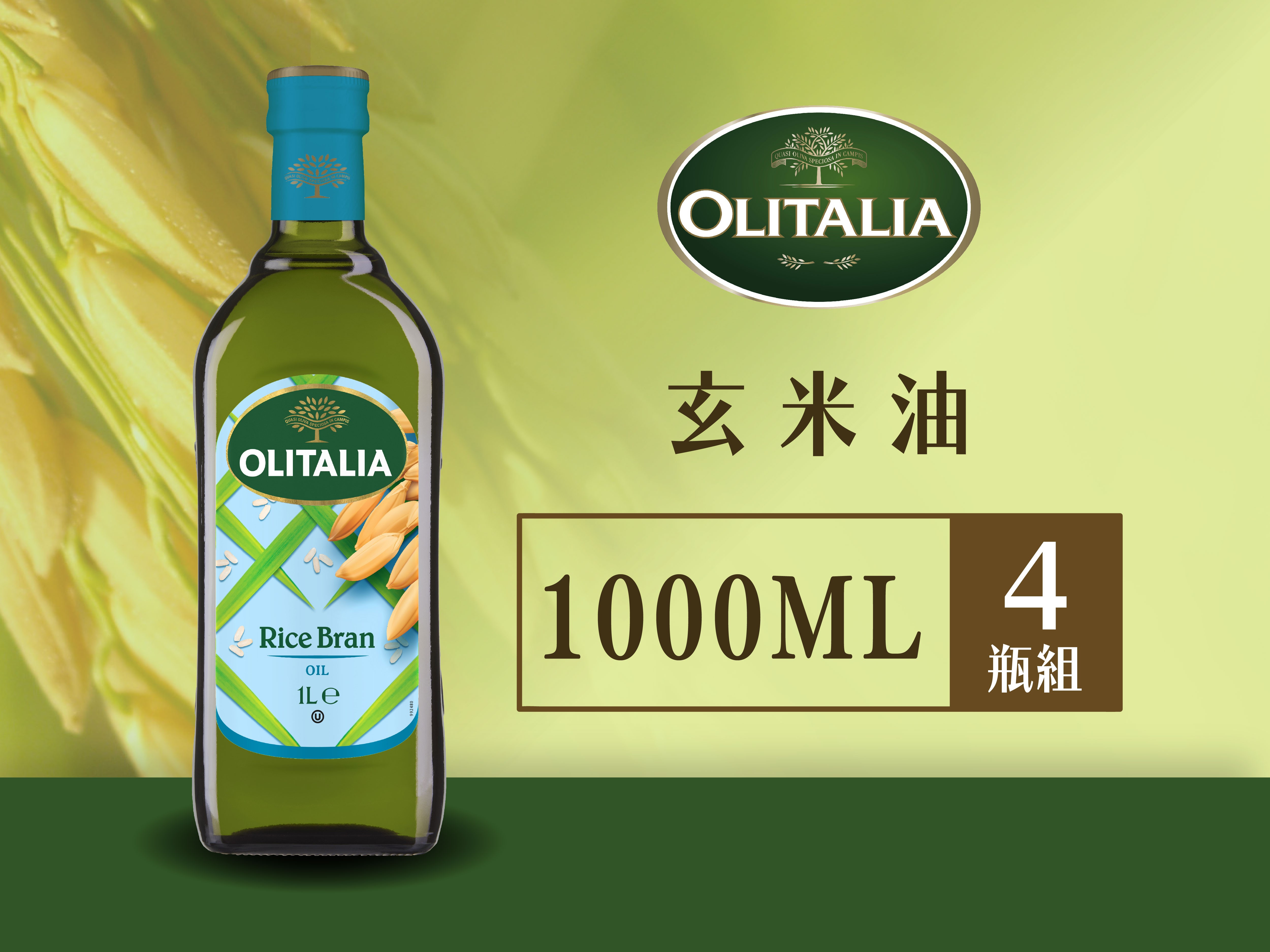 奧利塔-玄米油*4瓶組  ( 1L ) ◖2 組更優惠◗