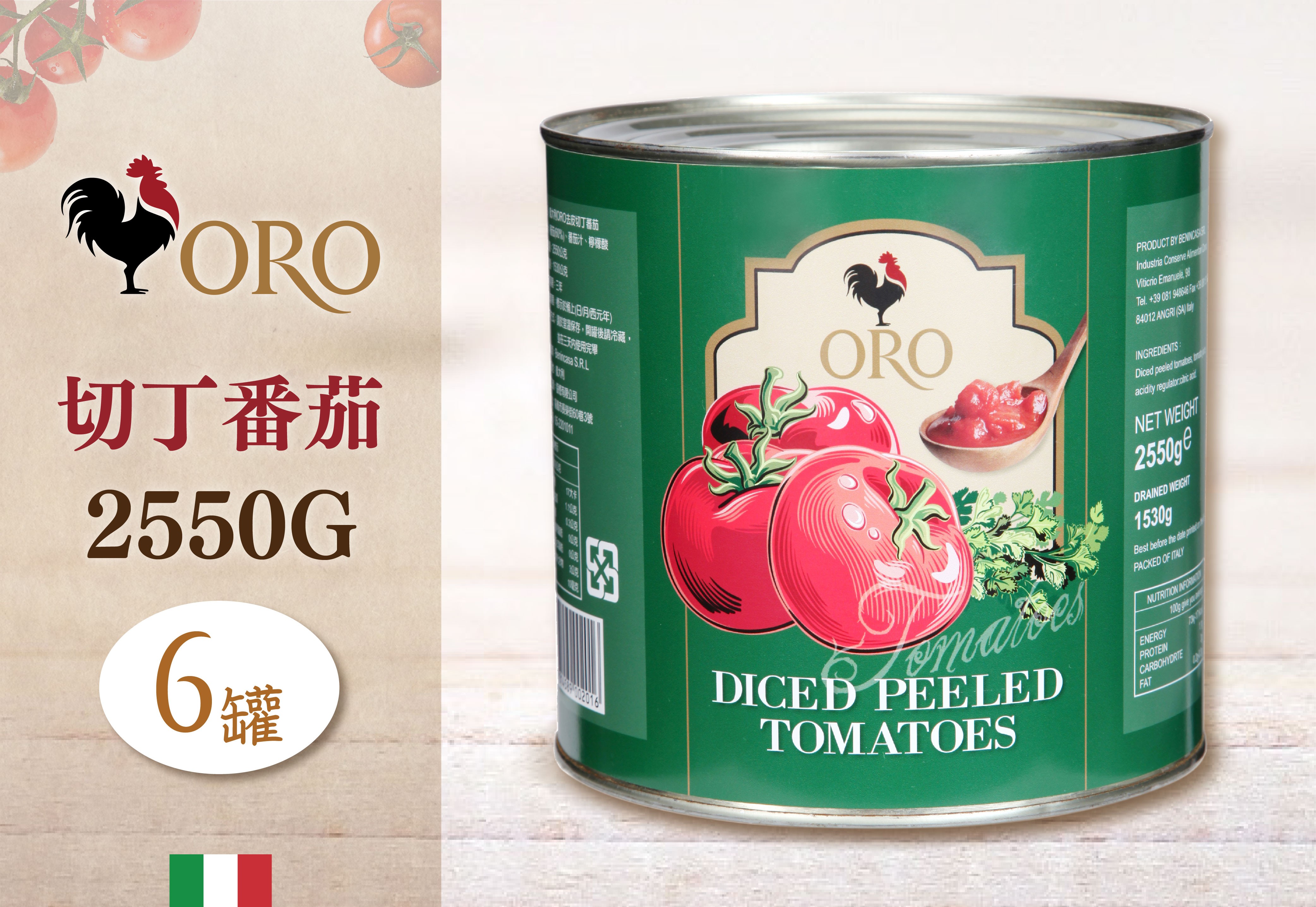 義大利ORO切丁番茄碎*6罐組 (2550g) ◖2 組更優惠◗