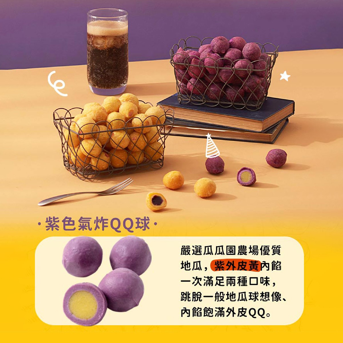 瓜瓜園-紫金QQ球 1.8KG
