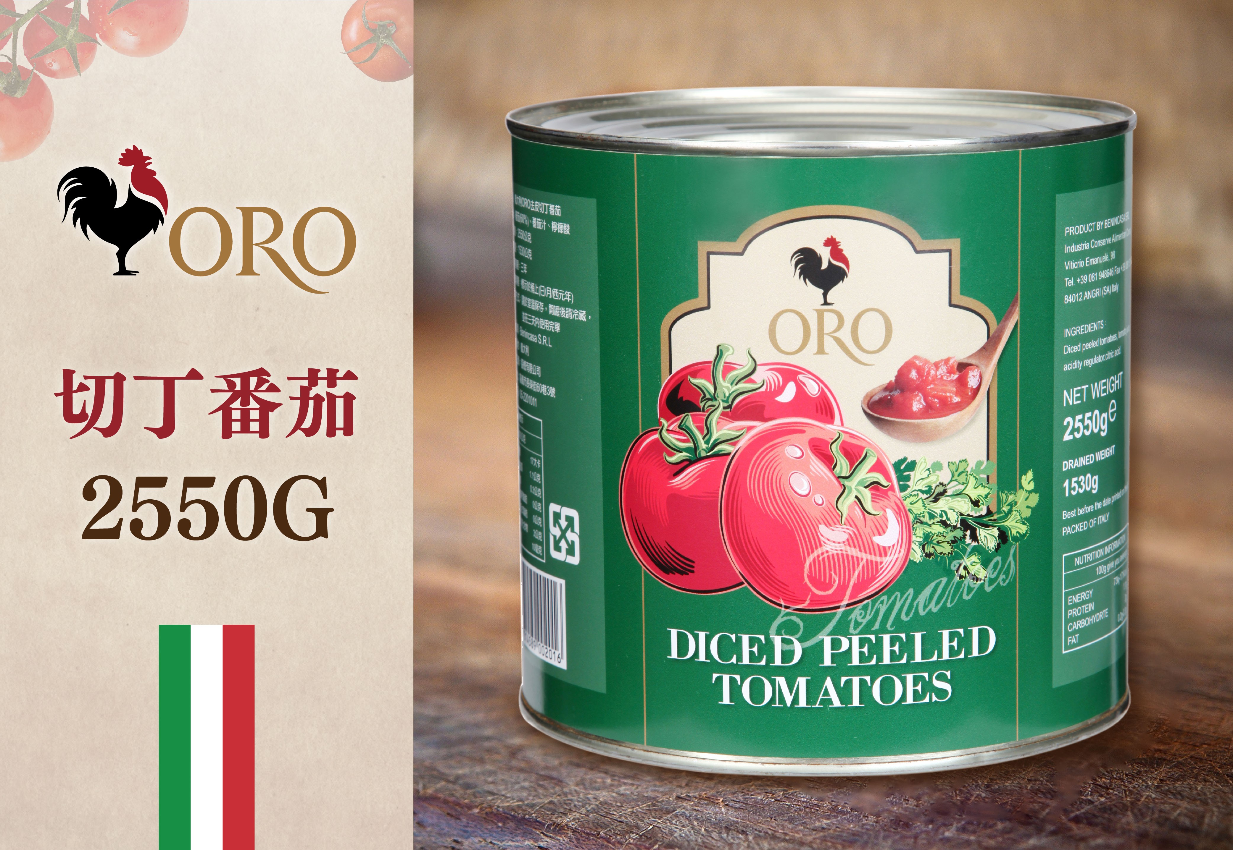 義大利ORO 切丁番茄碎 2550g