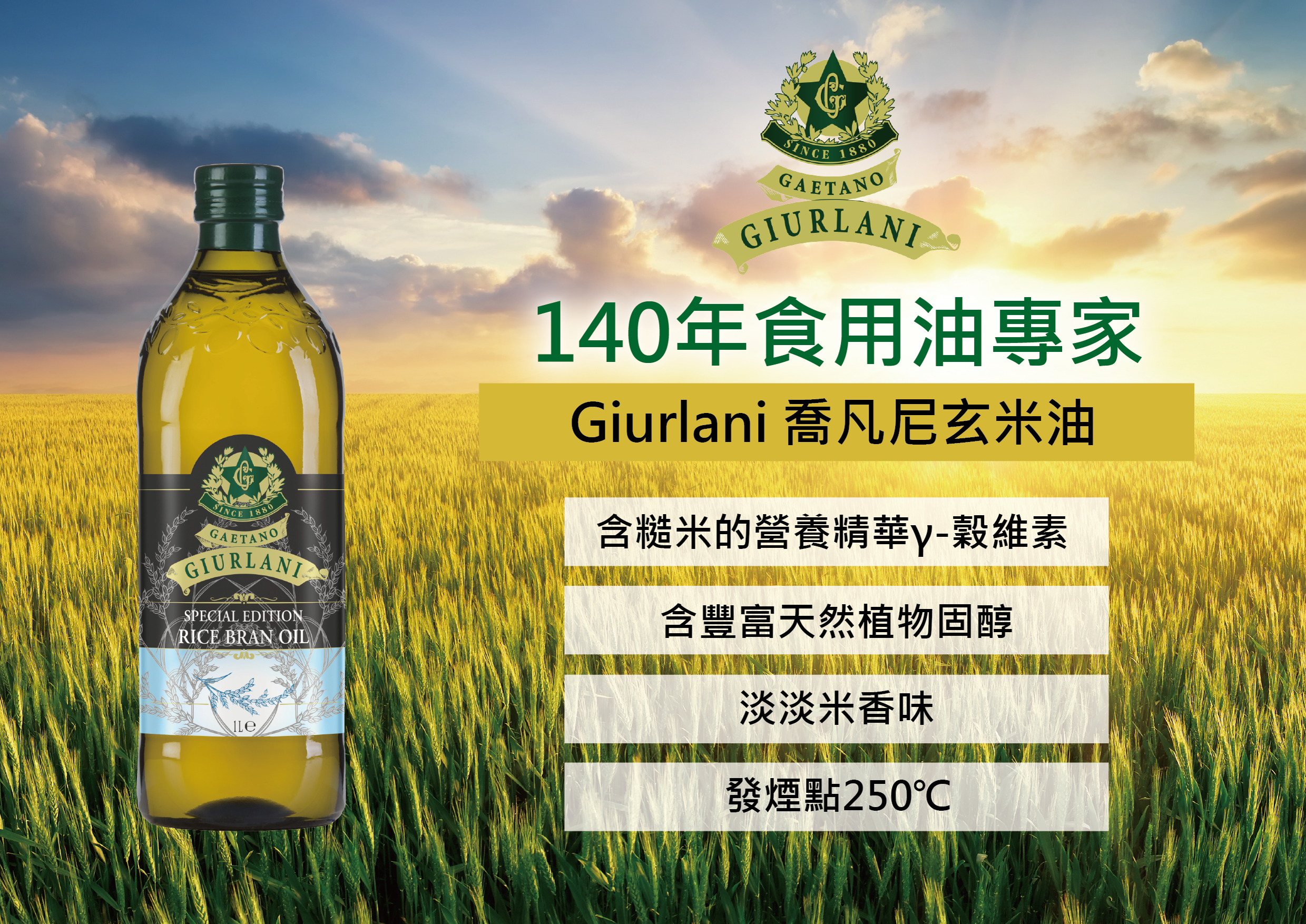 喬凡尼-玄米油*12瓶組 ( 1L ) 