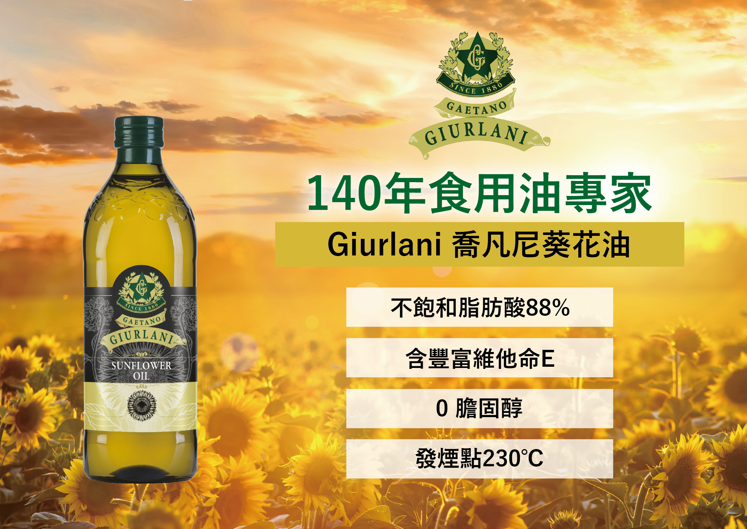 喬凡尼-葵花油*12瓶組 ( 1L ) 