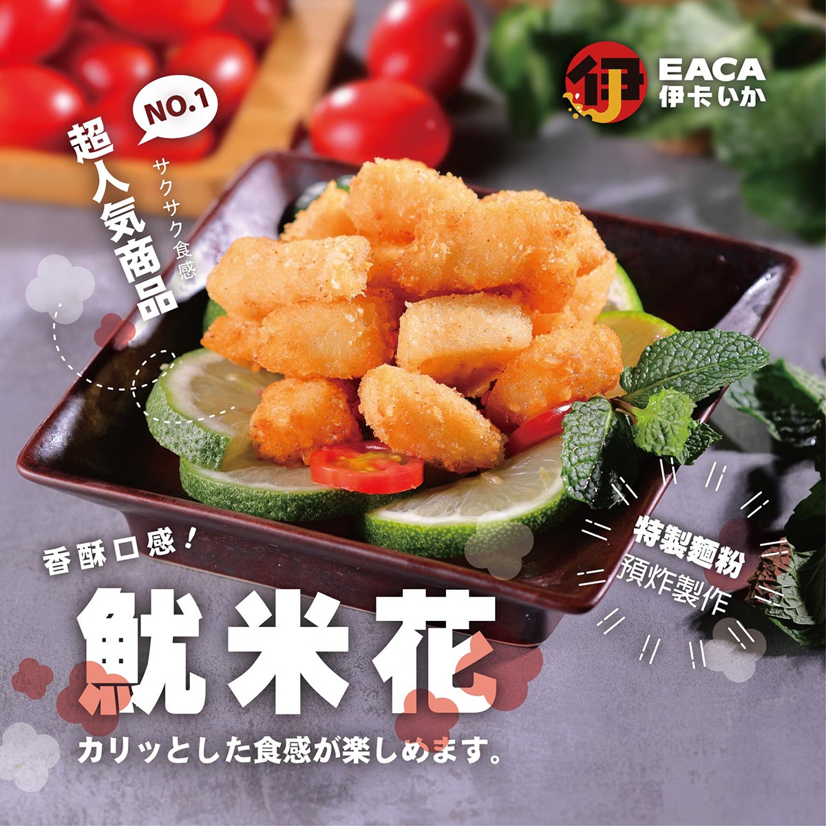 炸魷米花 炸花枝塊 1KG