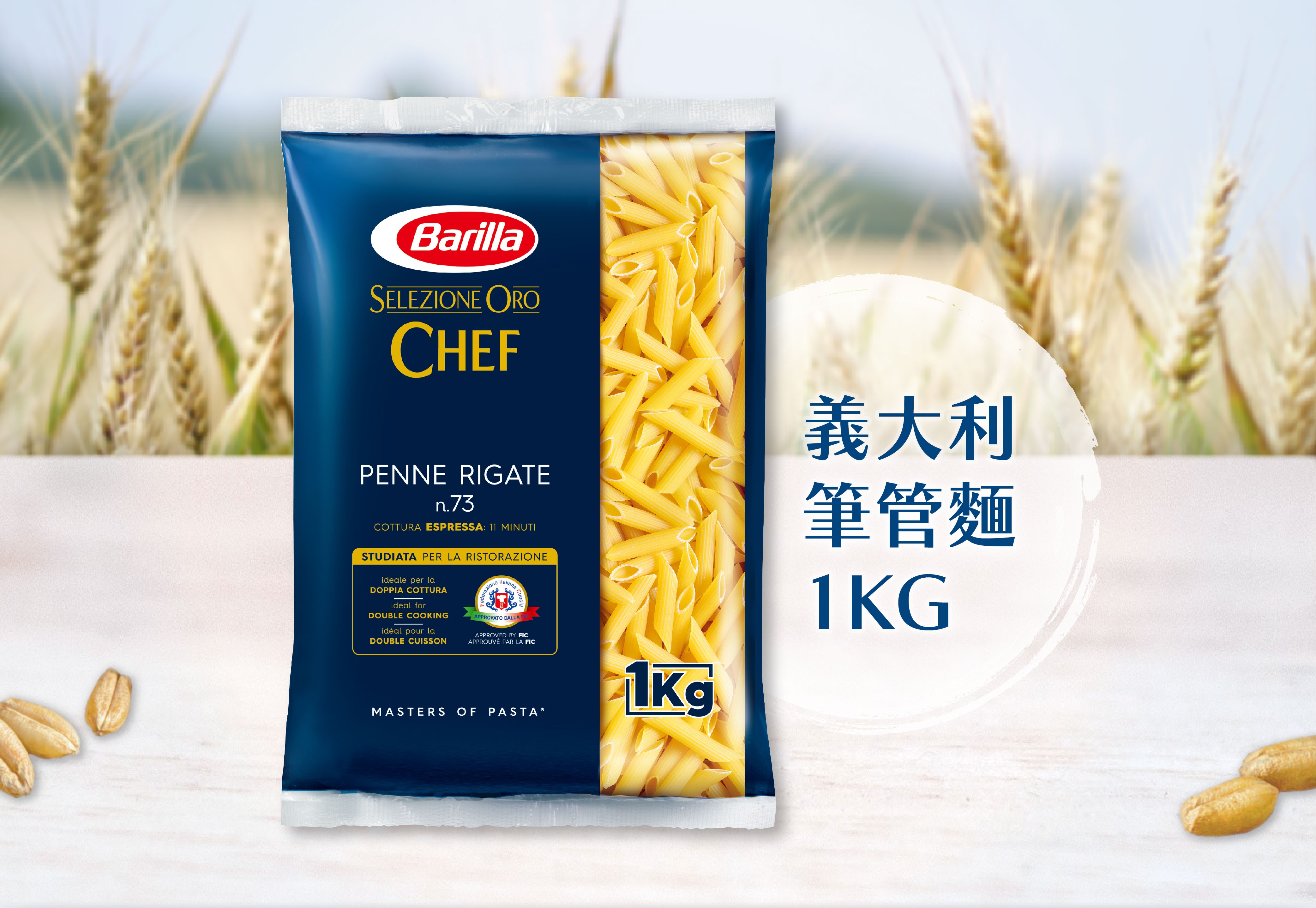 百味來-筆管麵 1KG