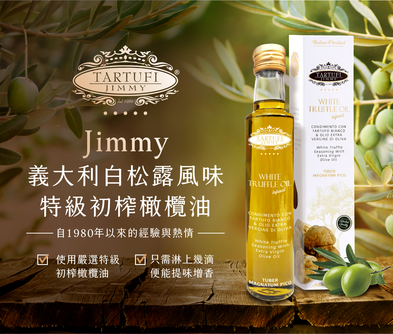 TARTUFI-JIMMY白松露風味特級初榨橄欖油 250ml
