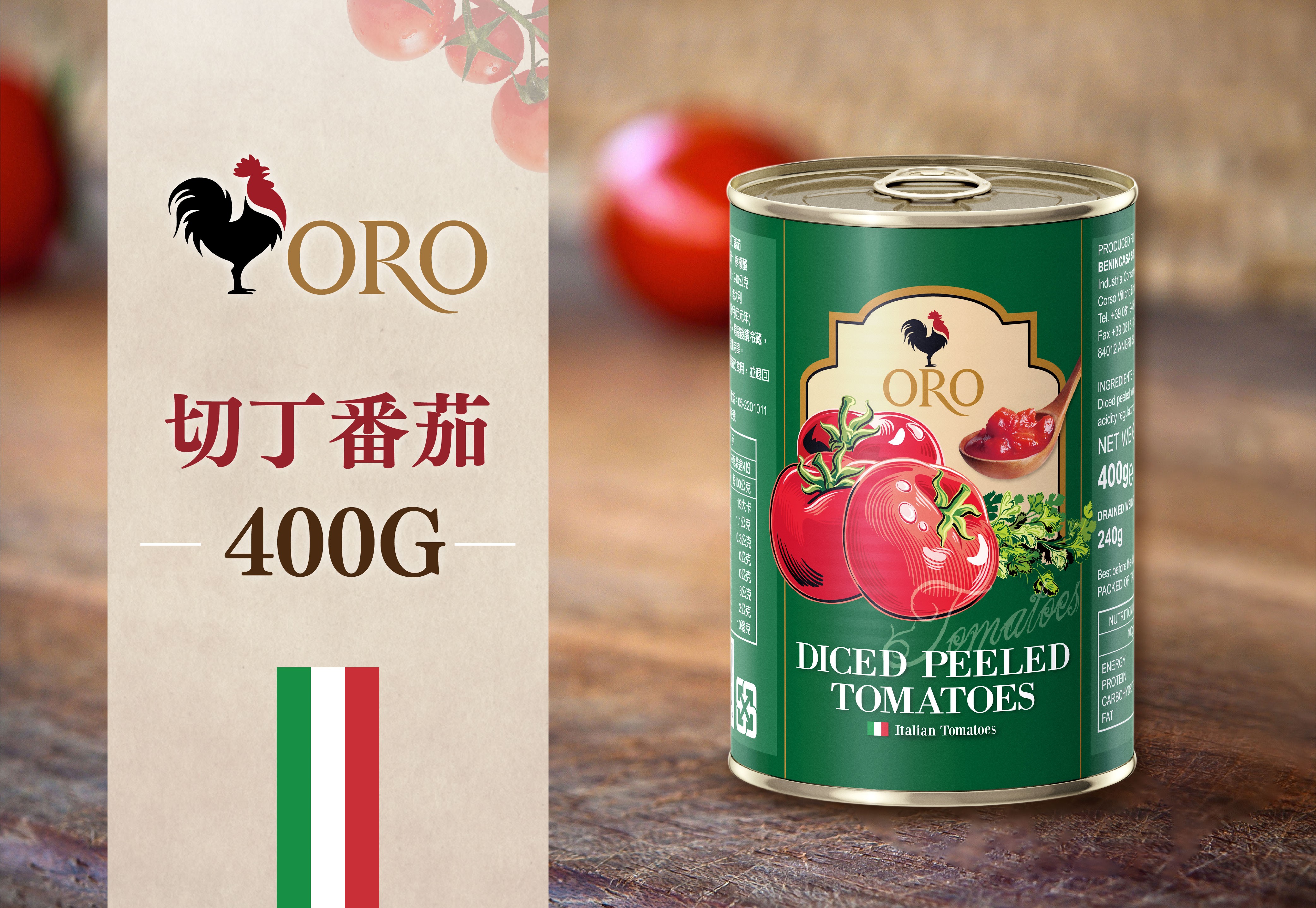 義大利ORO 切丁番茄碎 400g