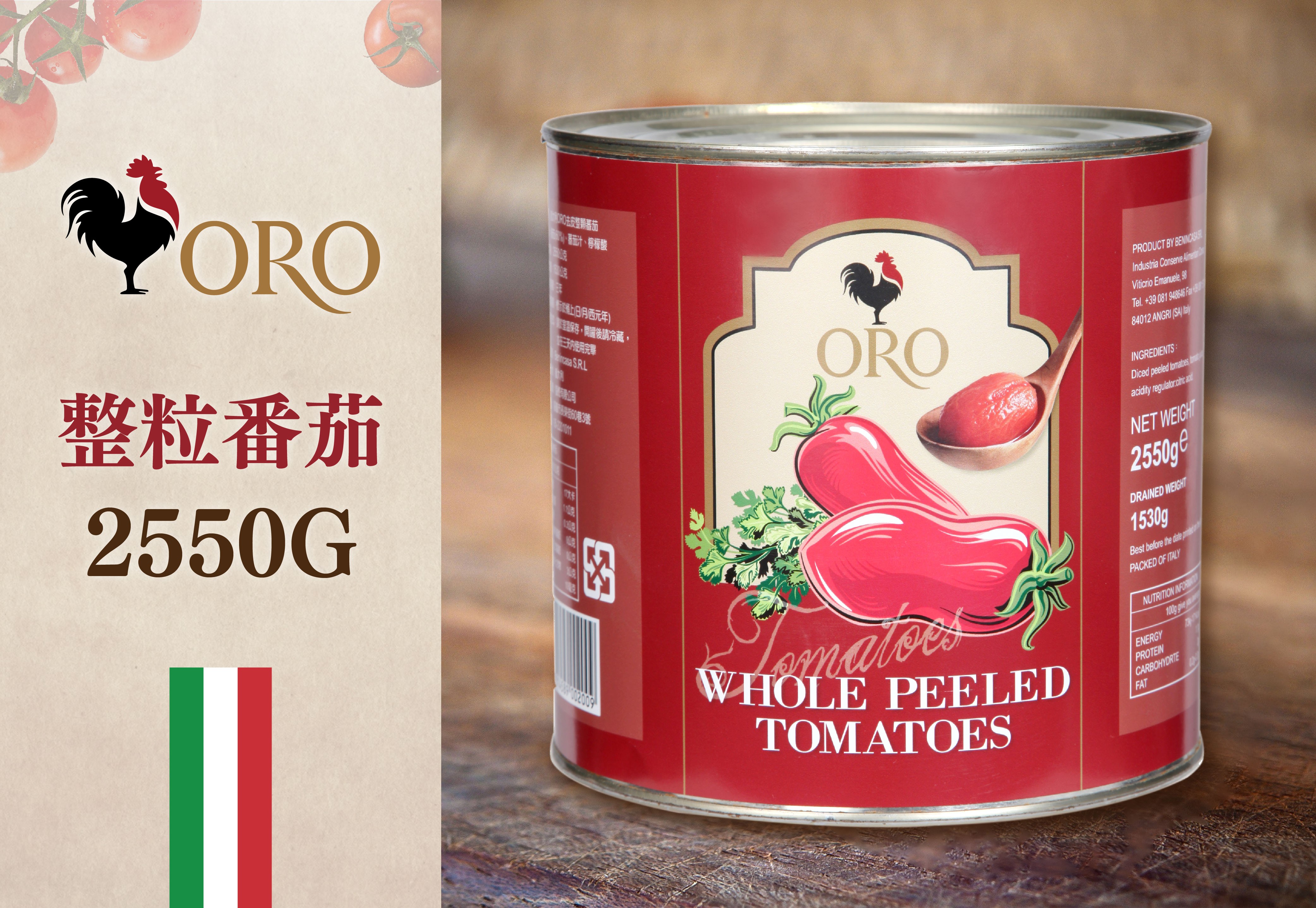 義大利ORO 整顆番茄粒 2550g
