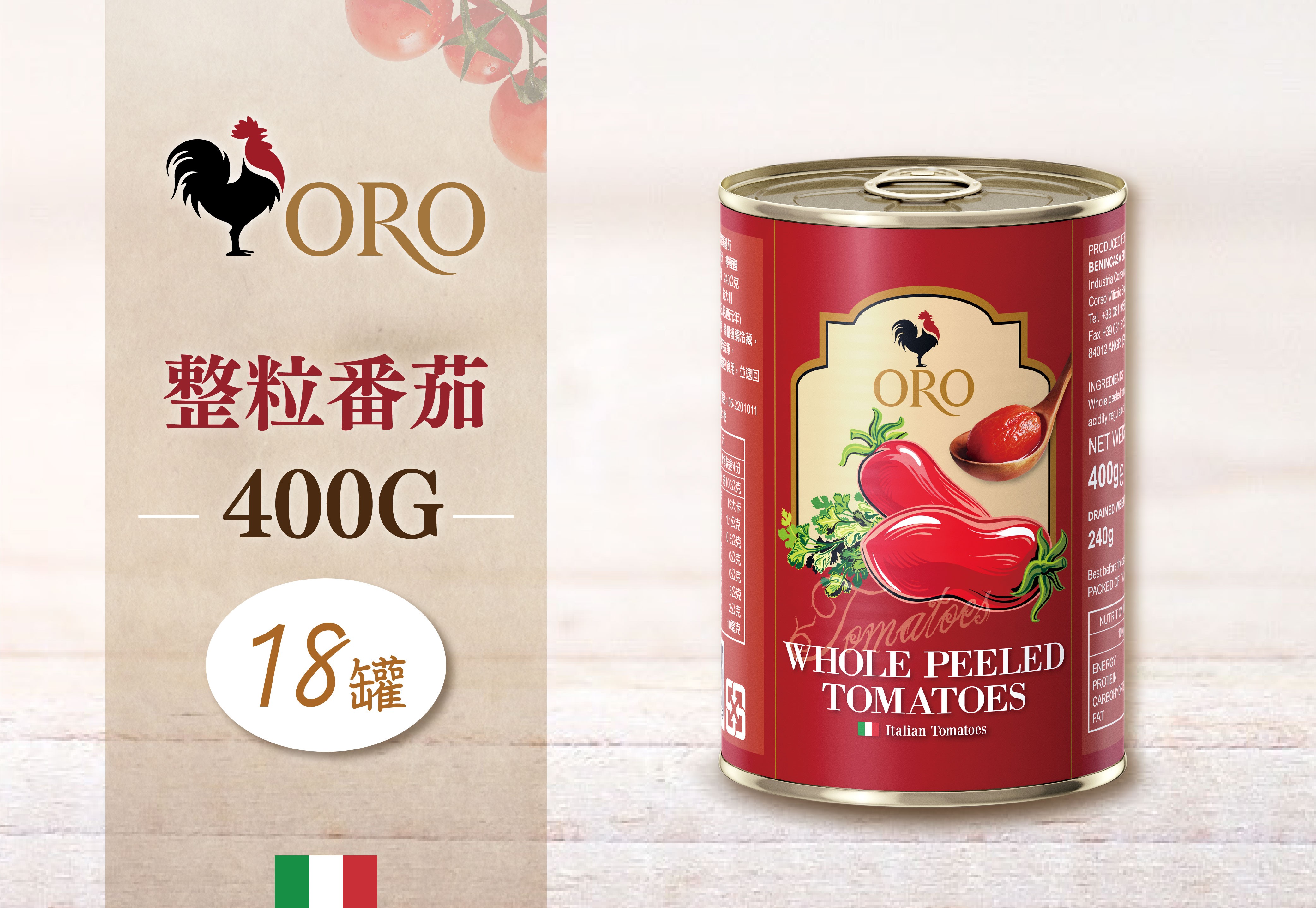 義大利ORO整顆番茄粒*18罐組 (400g) ◖2 組更優惠◗