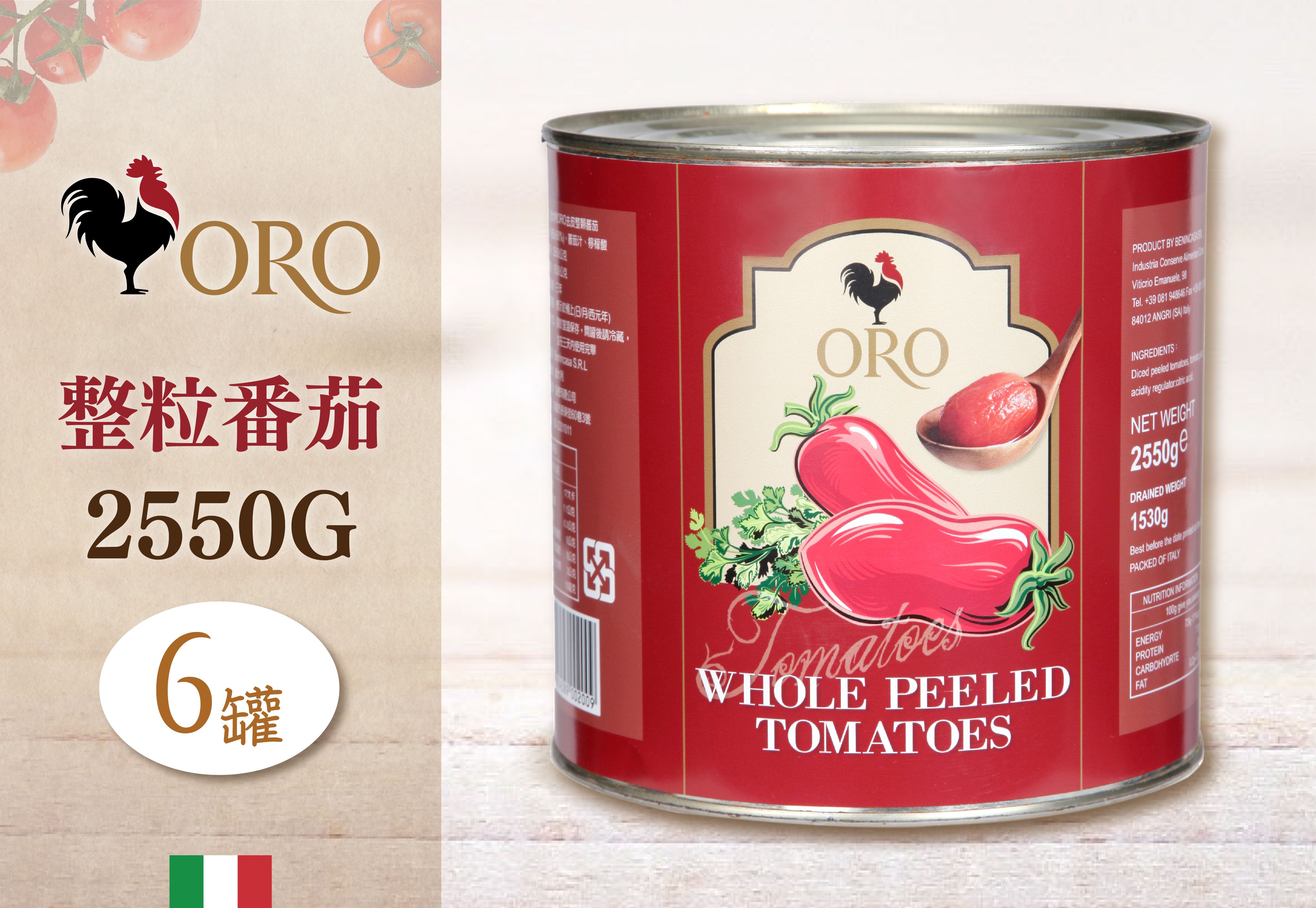 義大利ORO整顆番茄粒*6罐組 (2550g) ◖2 組更優惠◗
