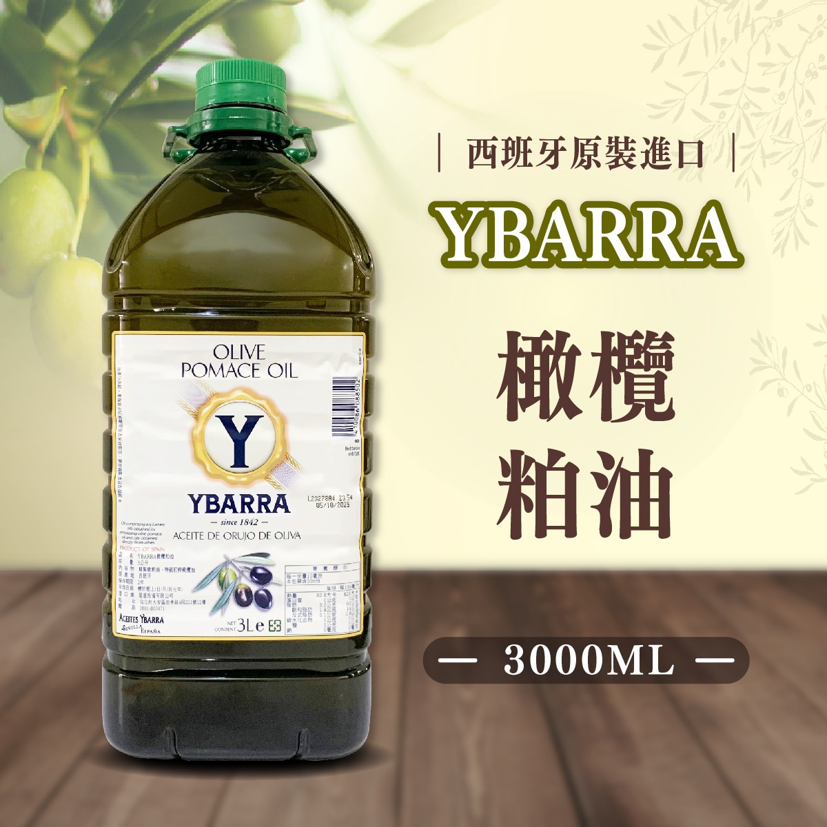 YBARRA -橄欖粕油 3L