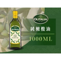 奧利塔-純橄欖油 1L