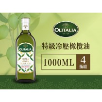 奧利塔-冷壓橄欖油*4瓶組  ( 1L )