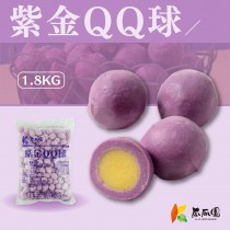 瓜瓜園-紫金QQ球 1.8KG
