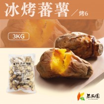 瓜瓜園-迷你冰烤番薯3KG (台農57號)