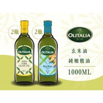 奧利塔-玄米油*2+純橄欖油*2 ( 1L )