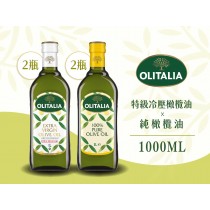 奧利塔-冷壓橄欖油*2+純橄欖油*2 ( 1L )