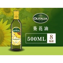 奧利塔-葵花油*8瓶組  ( 500ml ) ◖2 組更優惠◗