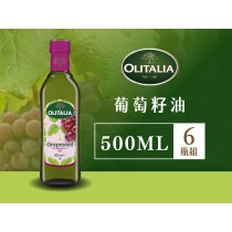 奧利塔-葡萄籽油*6瓶組  ( 500ml ) ◖2 組更優惠◗